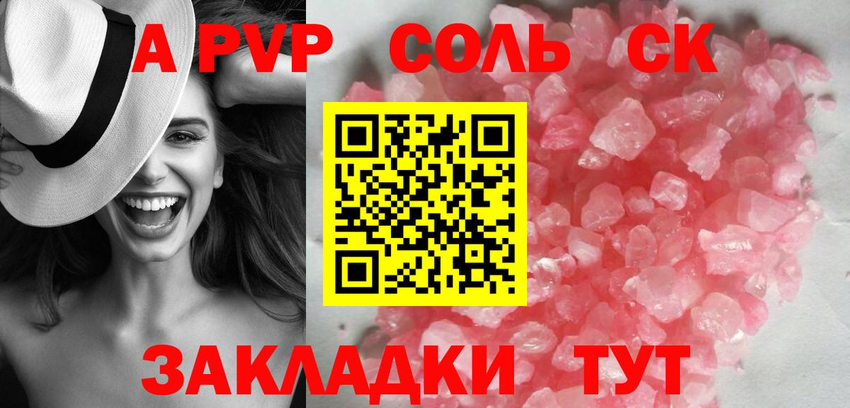 A-PVP СК  APVP СК  Вход с VPN  Железногорск  APVP мука 
