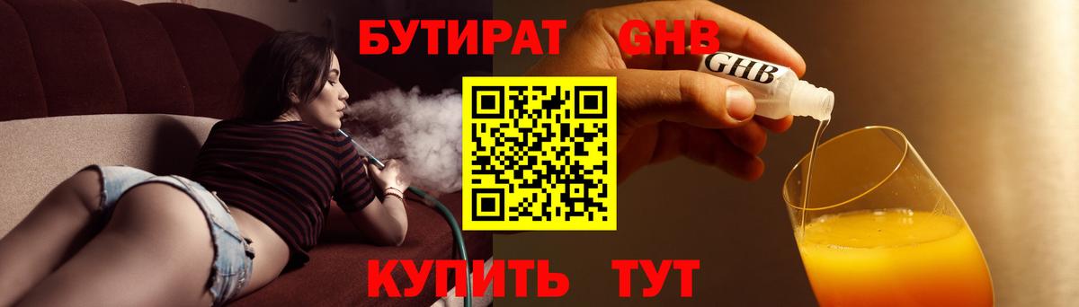 БУТИРАТ 1.4BDO  Вход с VPN  БУТИРАТ  Железногорск 