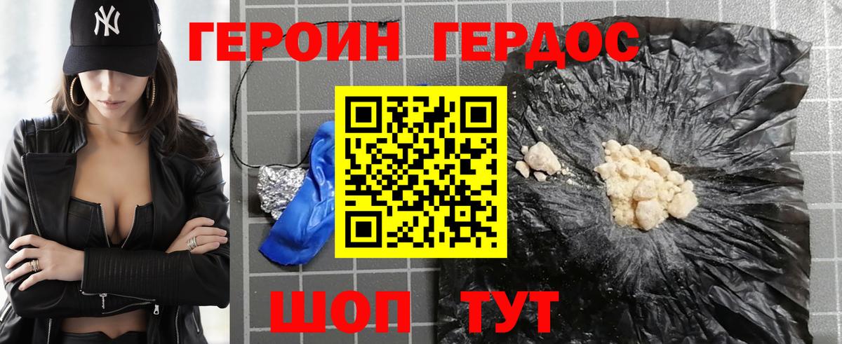 Героин VHQ Железногорск