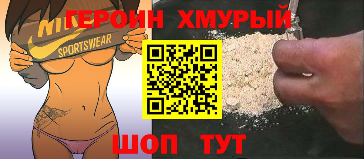 ГЕРОИН гречка  Вход с VPN  ГЕРОИН  Железногорск 