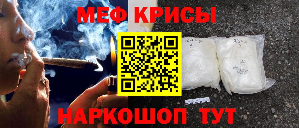 МЕФ кристаллы Железногорск