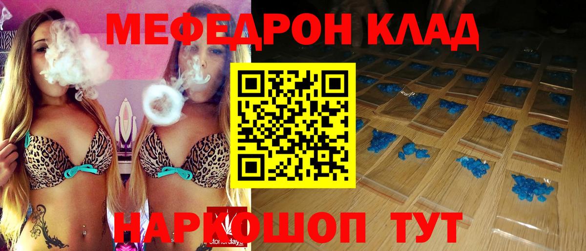 МЕФ кристаллы  Мефедрон  МЯУ-МЯУ кристаллы  магазин  наркотиков  Вход с VPN  Железногорск 