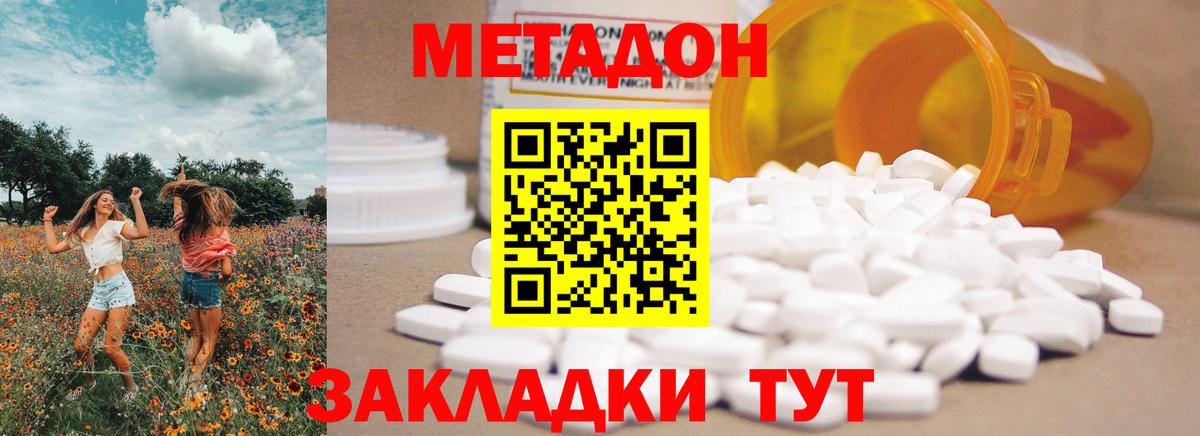 Метадон VHQ Железногорск