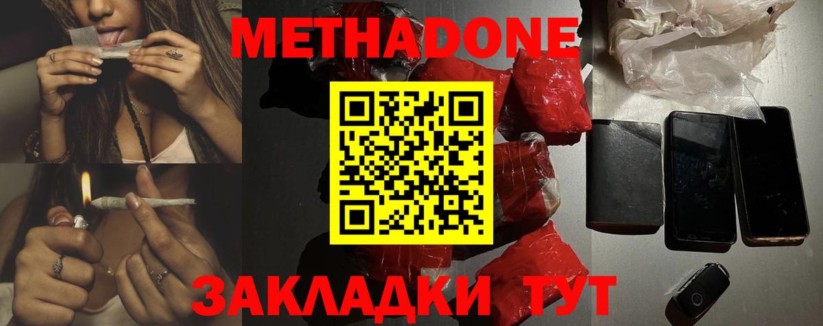 МЕТАДОН methadone  МЕТАДОН кристалл  Железногорск  Вход с VPN 